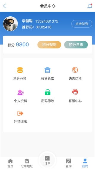 呼伦贝尔物流查单APP